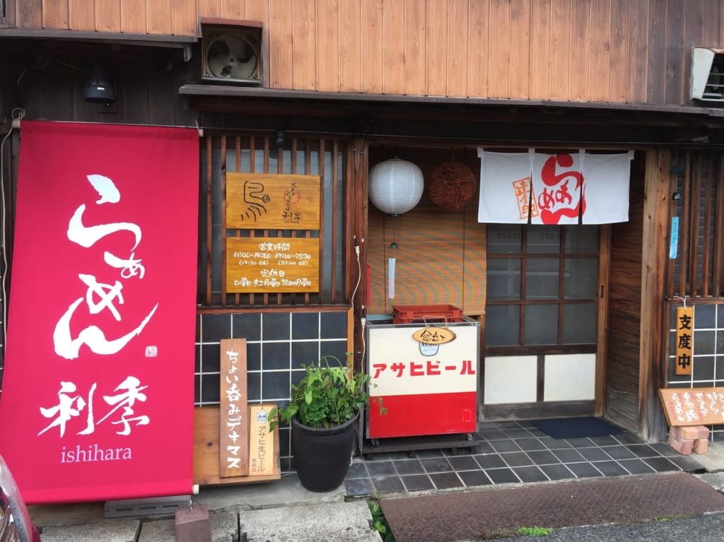 らあめん利季