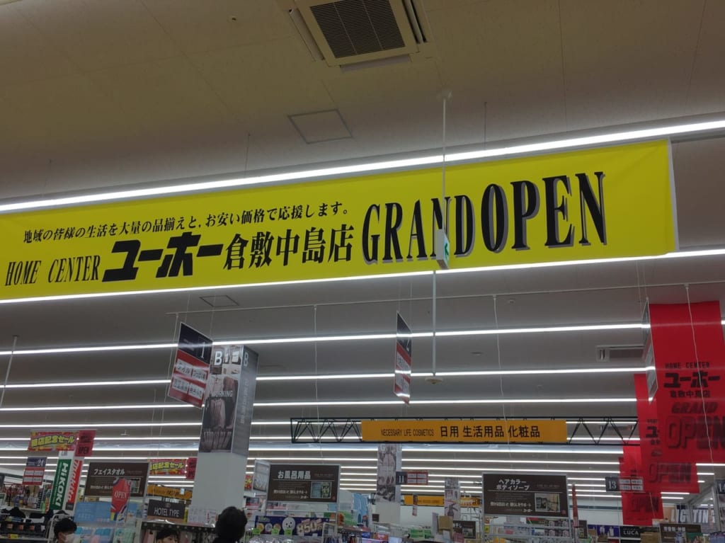 UFO中島店オープン