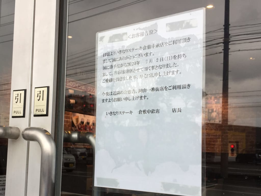 いきなりステーキ中畝店