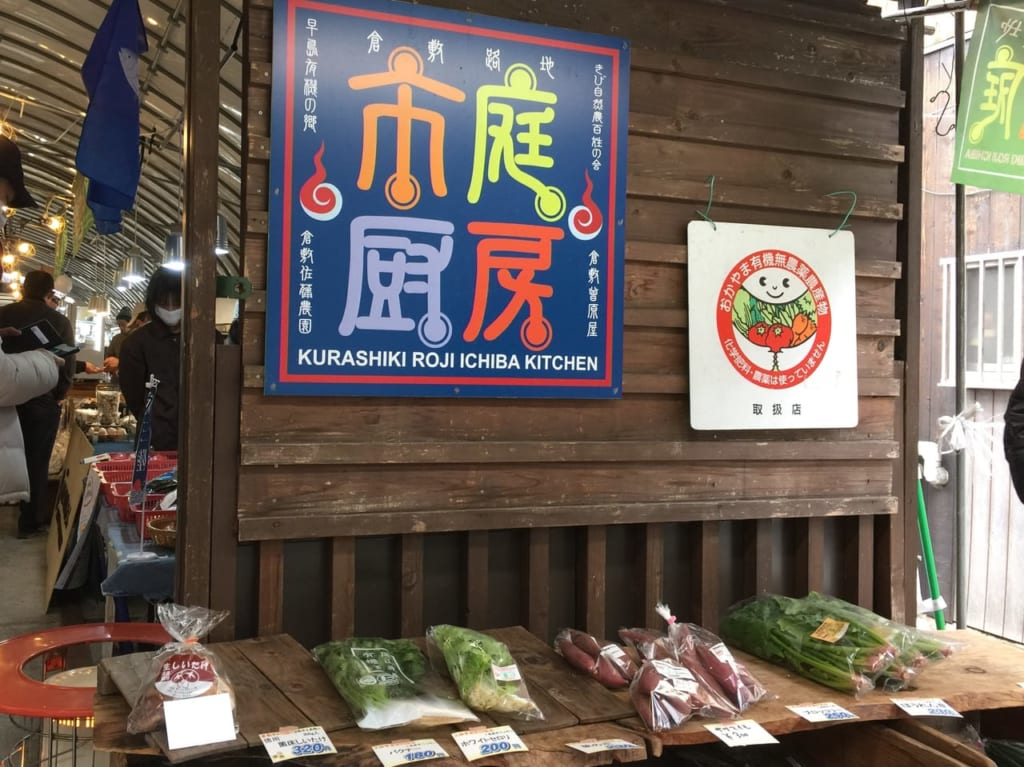 倉敷路地市庭0201