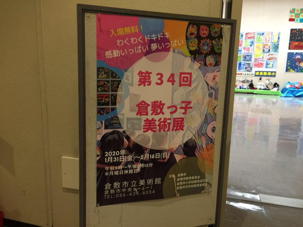 第34回倉敷っ子美術展