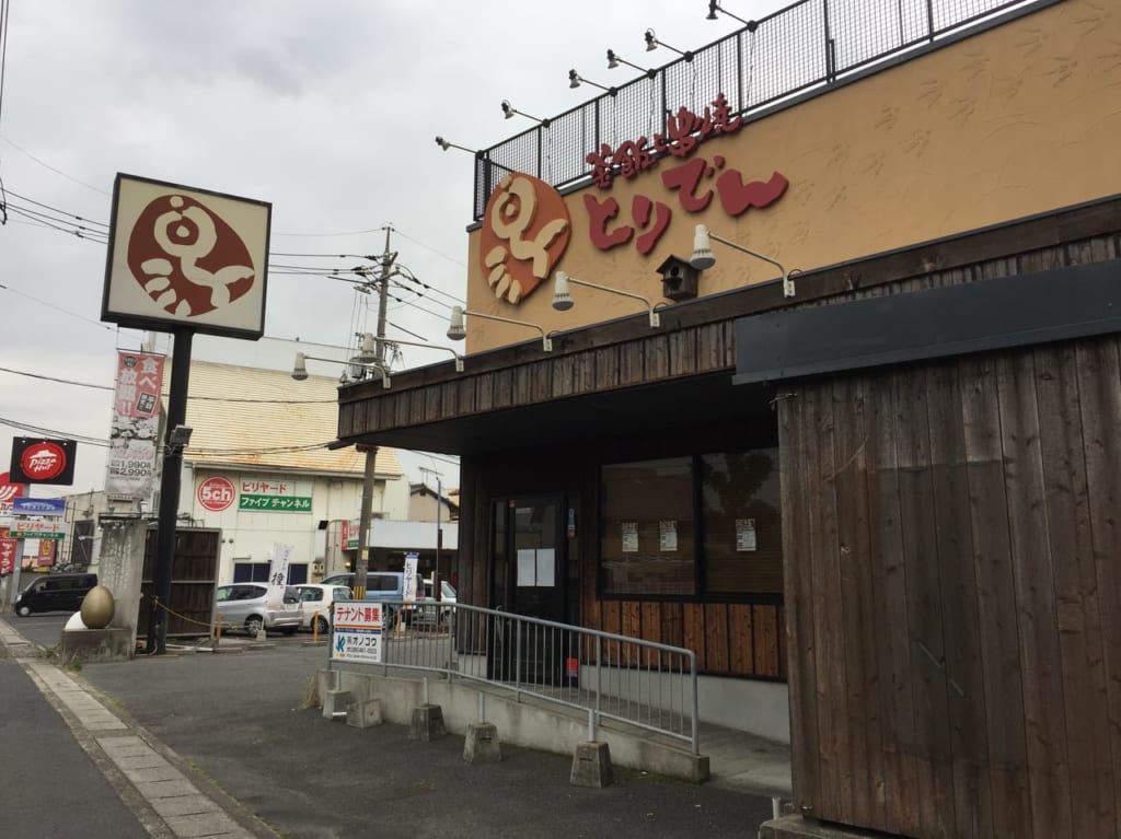 とりでん閉店