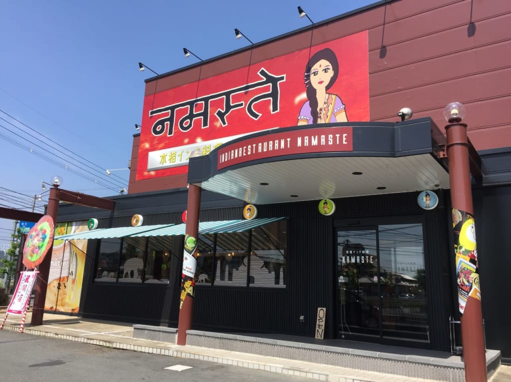 本格インド料理ナマステ