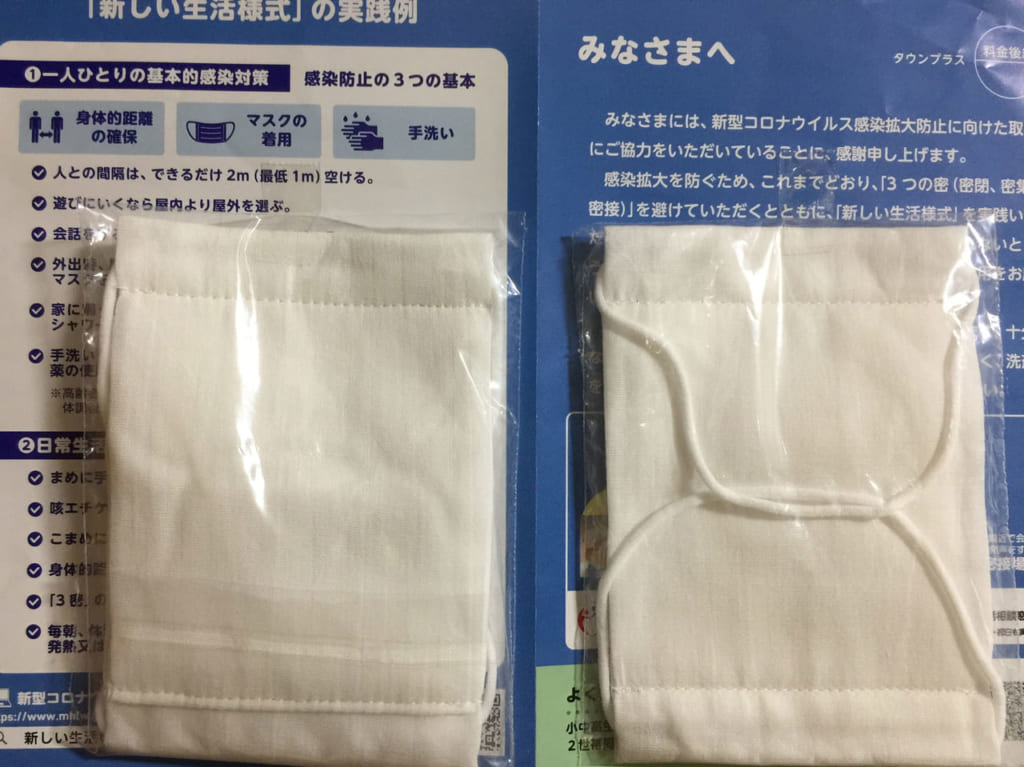 政府配布布マスク