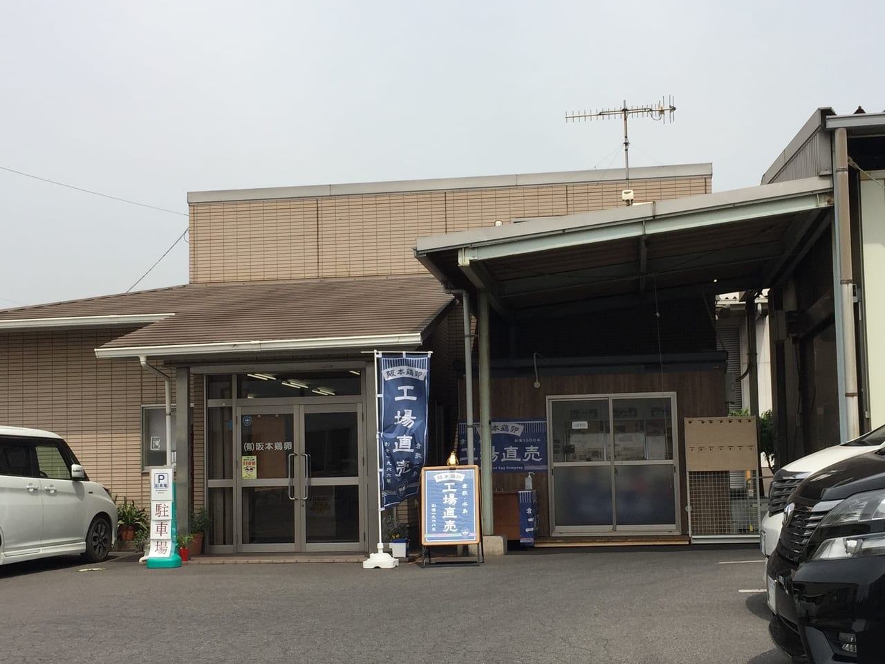 サンドイッチ 阪本 鶏卵 倉敷の卵会社が工場直売所開設 「たまごサンド」に開店前の行列も