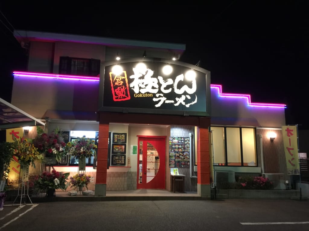 極とんラーメンオープン