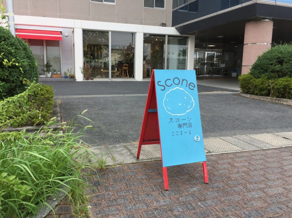 スコーン専門店ここまーる