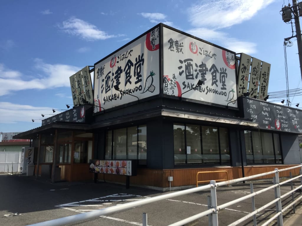 酒津食堂閉店