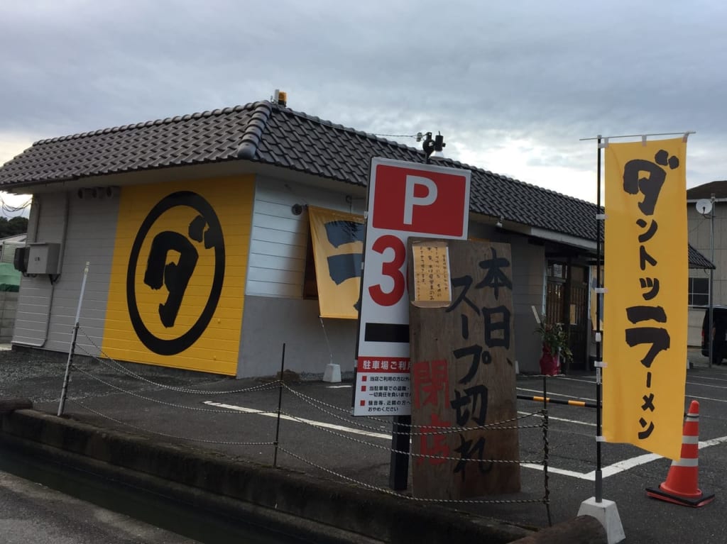 ダントツラーメン売り切れ