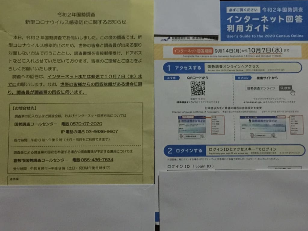 国勢調査2020