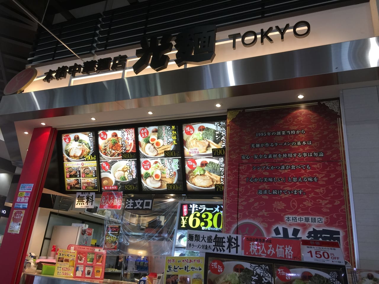 光麺TOKYO