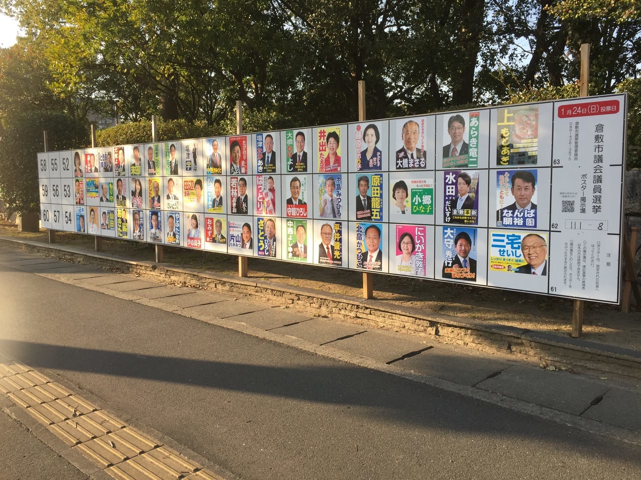 倉敷市議選