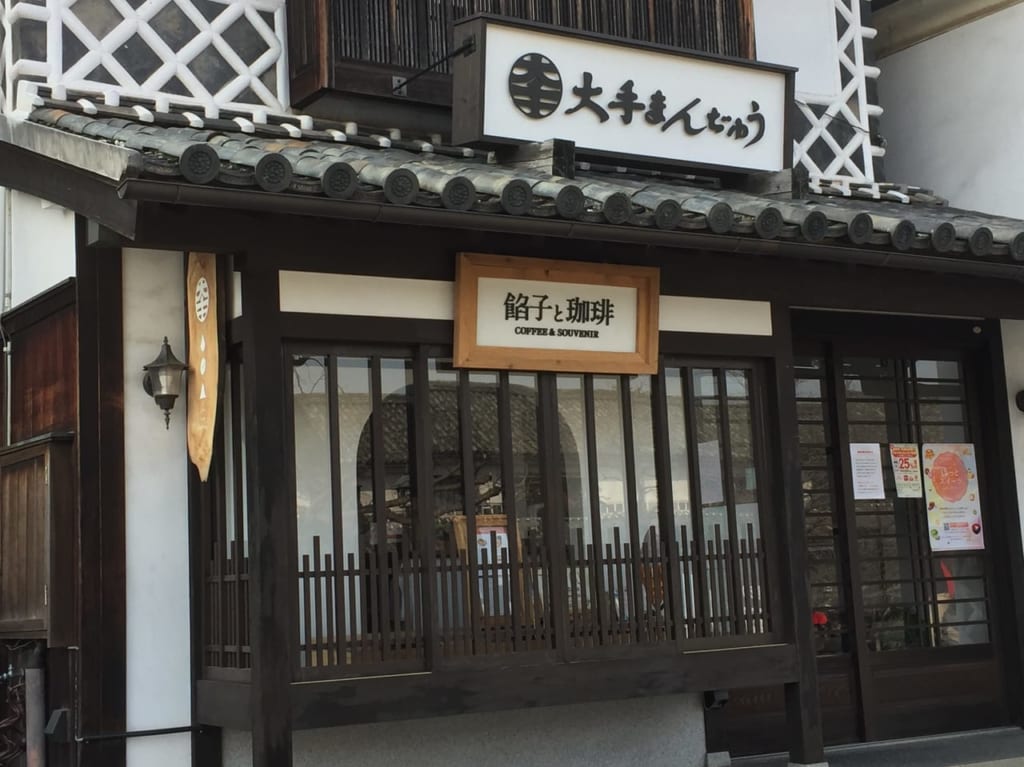大手まんぢゅうカフェ