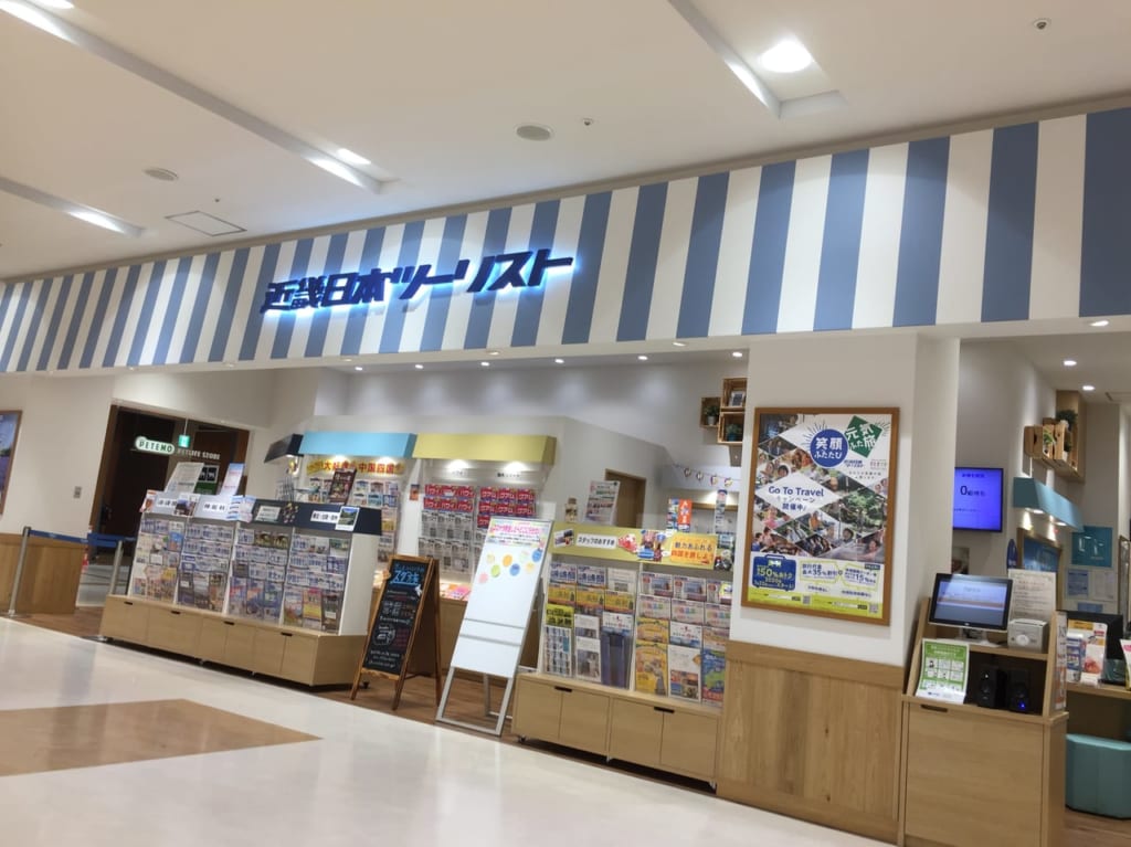 近畿日本ツーリスト