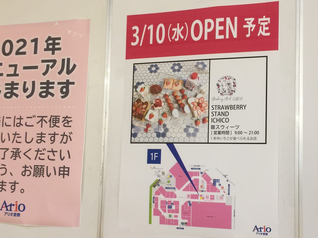 倉敷市 3月10日アリオ倉敷に Strawberry Stand Ichico がオープンします 号外net 倉敷市
