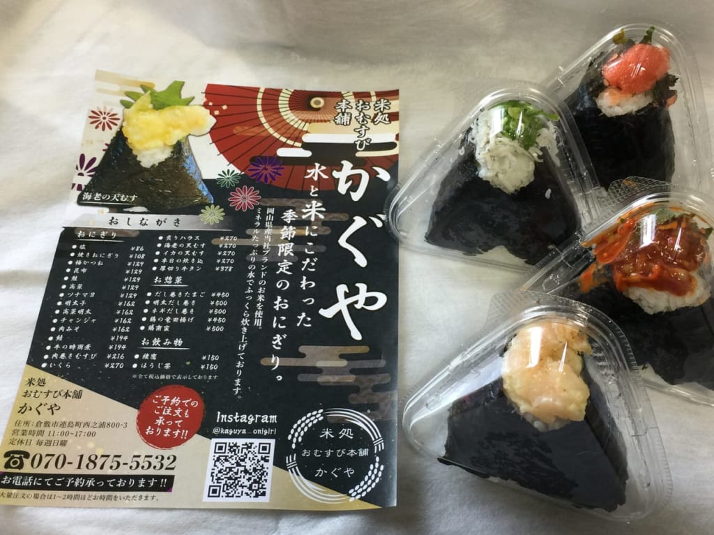 おむすび本舗かぐや
