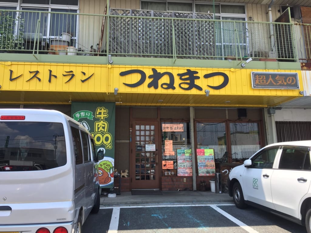 レストランつねまつ