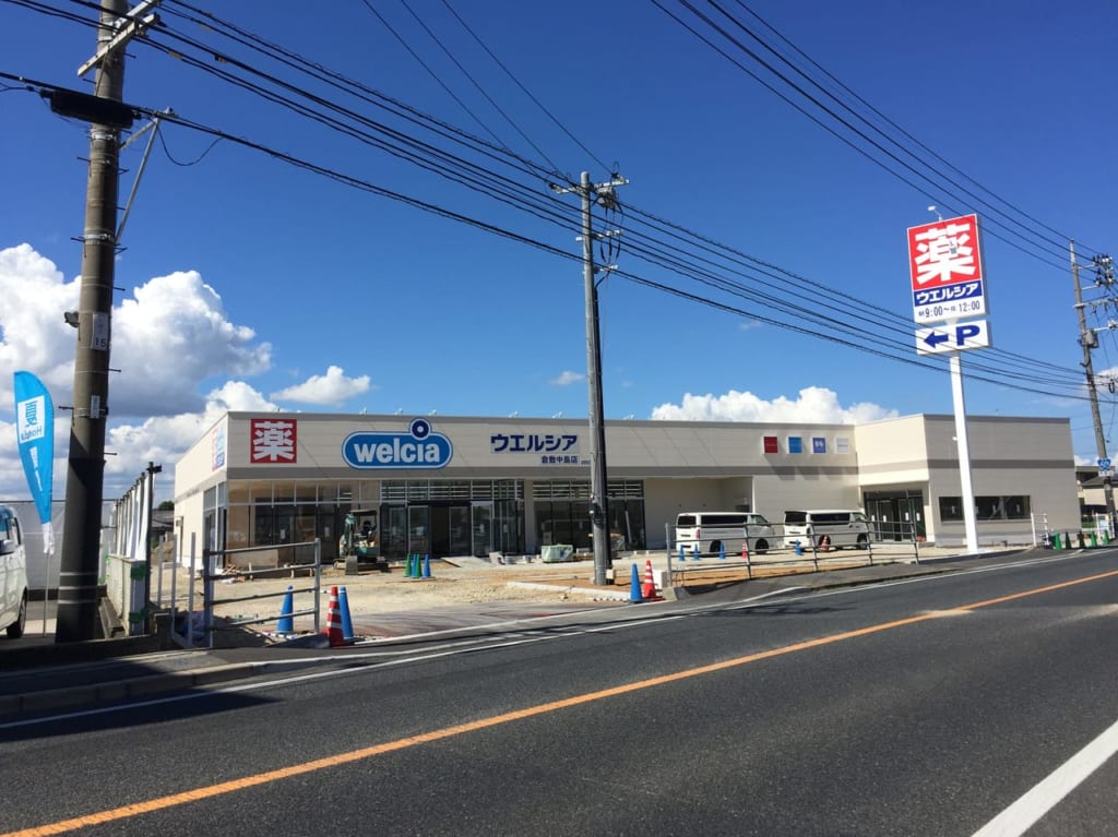 ウエルシア中島店