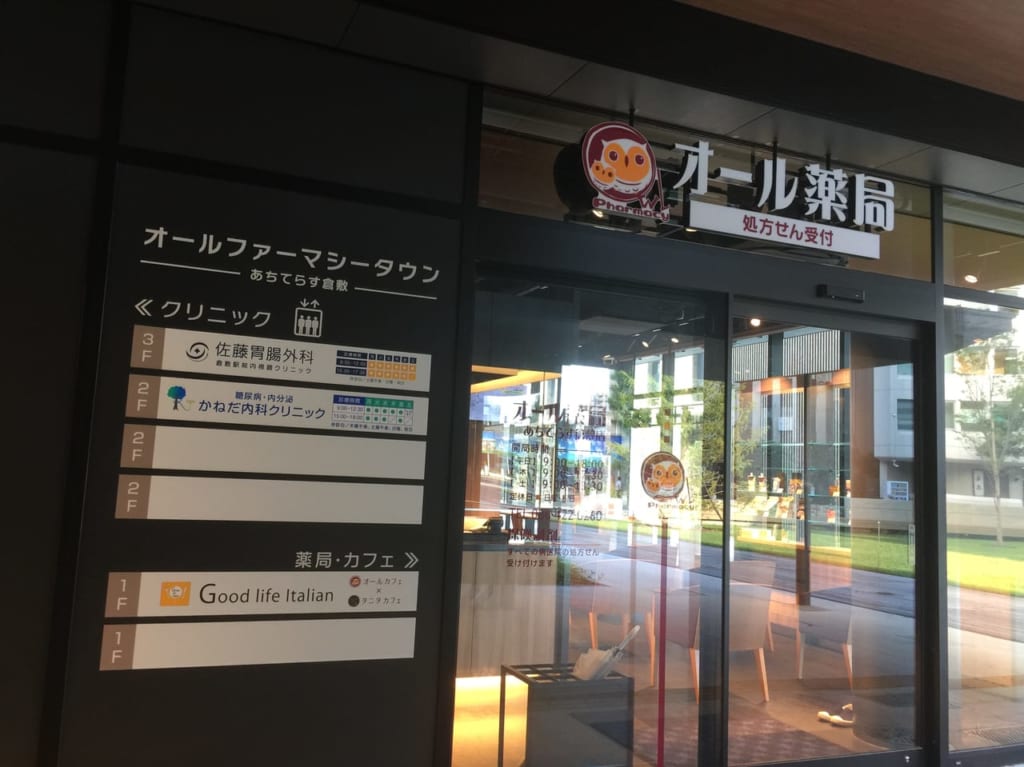 あちてらす倉敷