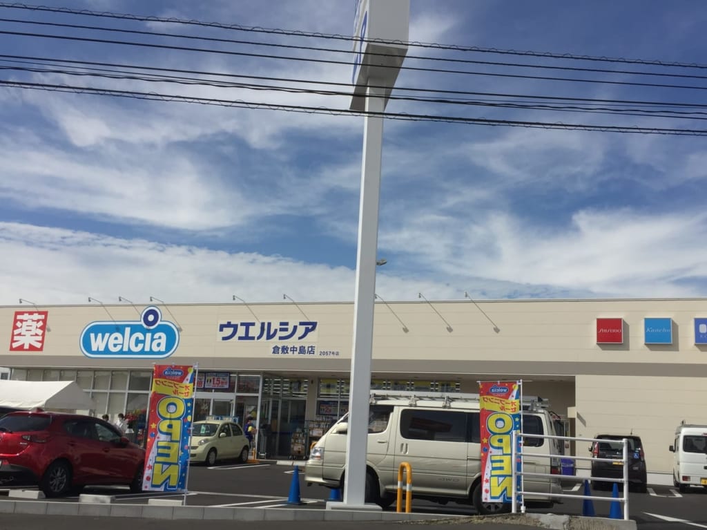 ウエルシア倉敷中島店