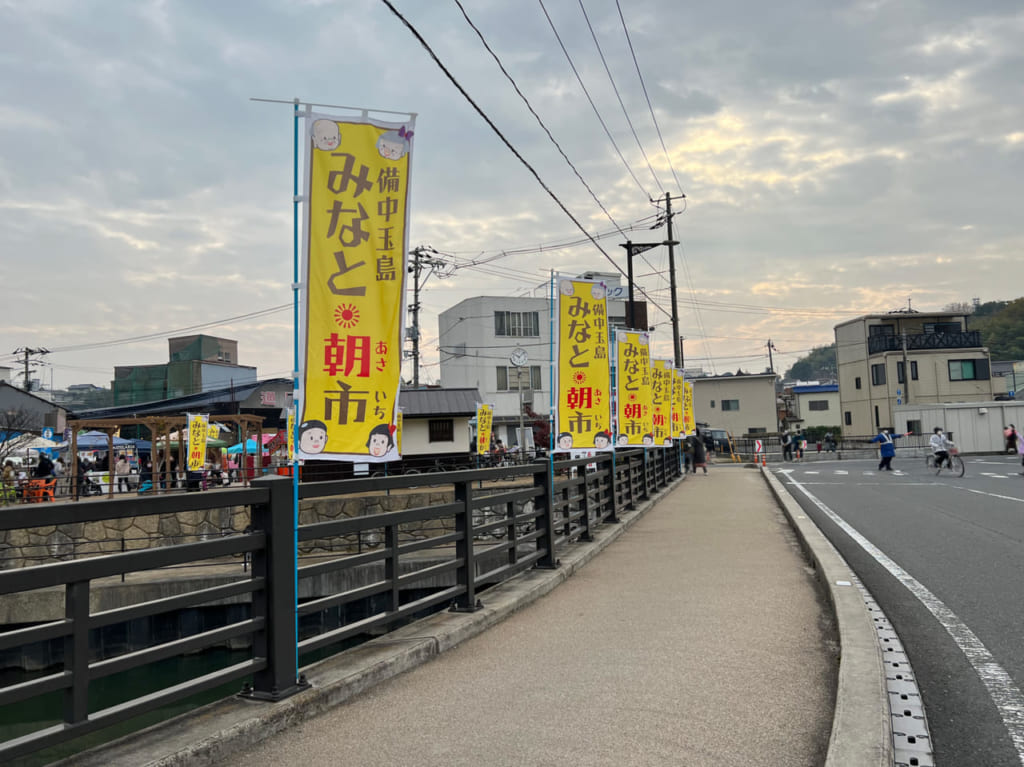 備中玉島みなと朝市