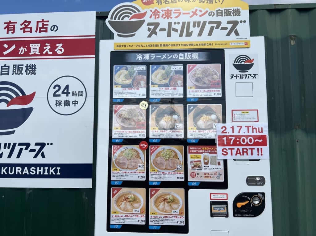 ヌードルツアーズ