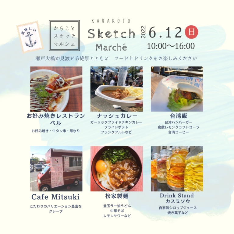 からことスケッチマルシェ