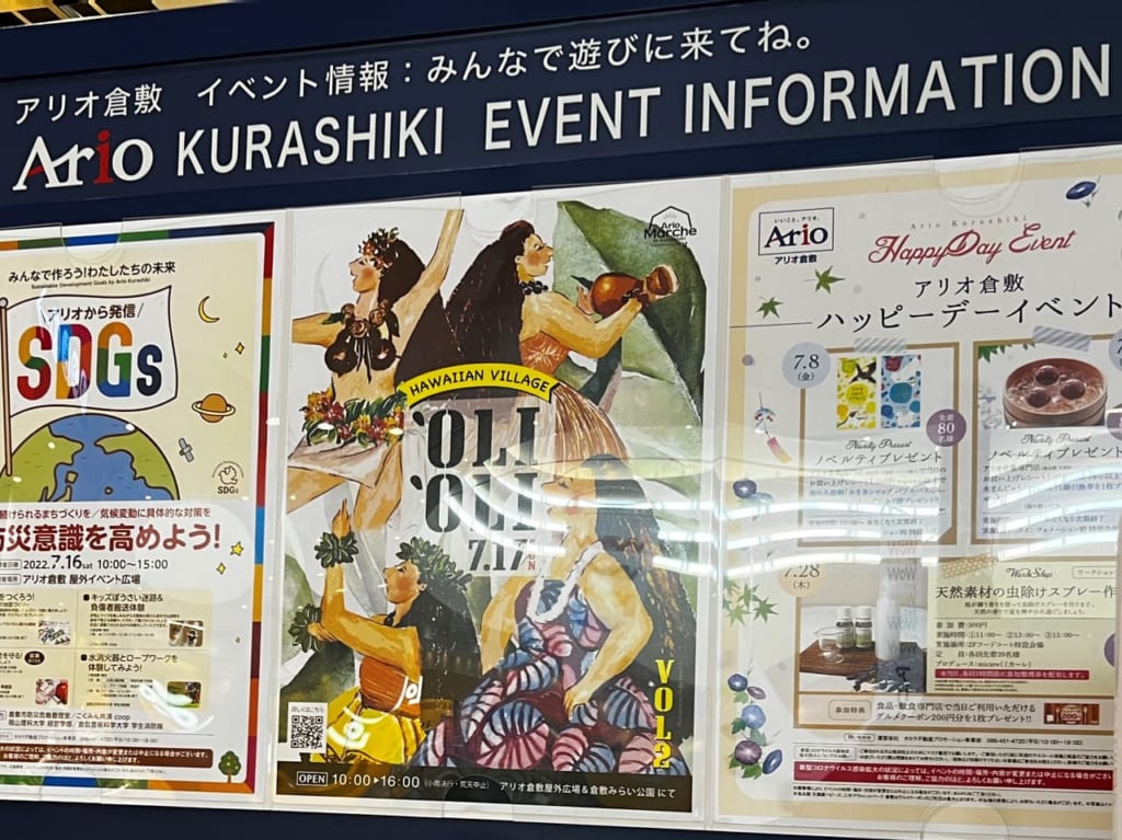 オリオリハワイアンビレッジ