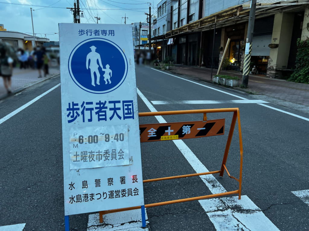 水島土曜夜市