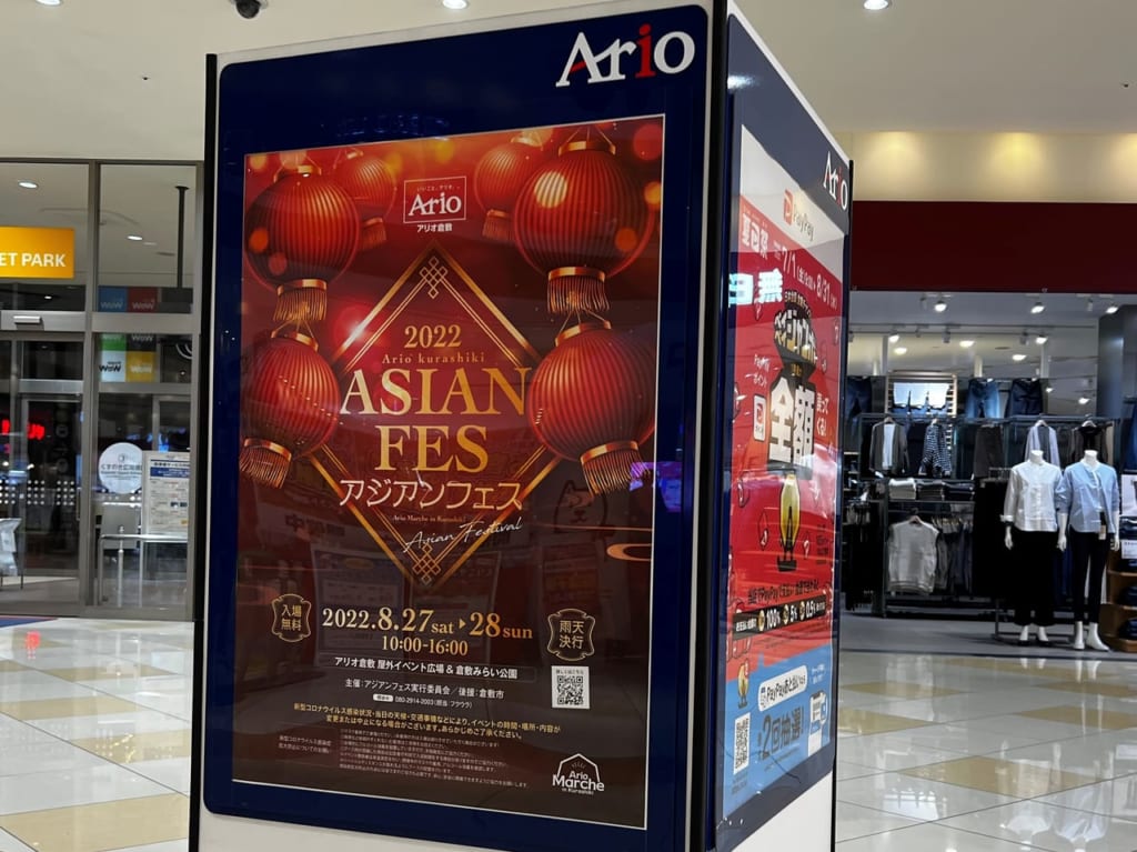 アジアンフェス2022