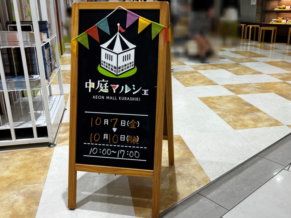イオンモール倉敷中庭マルシェ202210