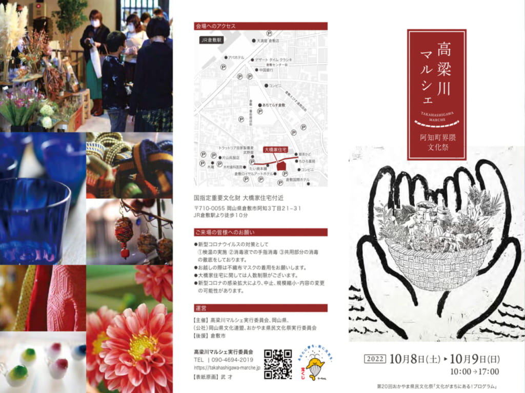 高梁川マルシェ2022