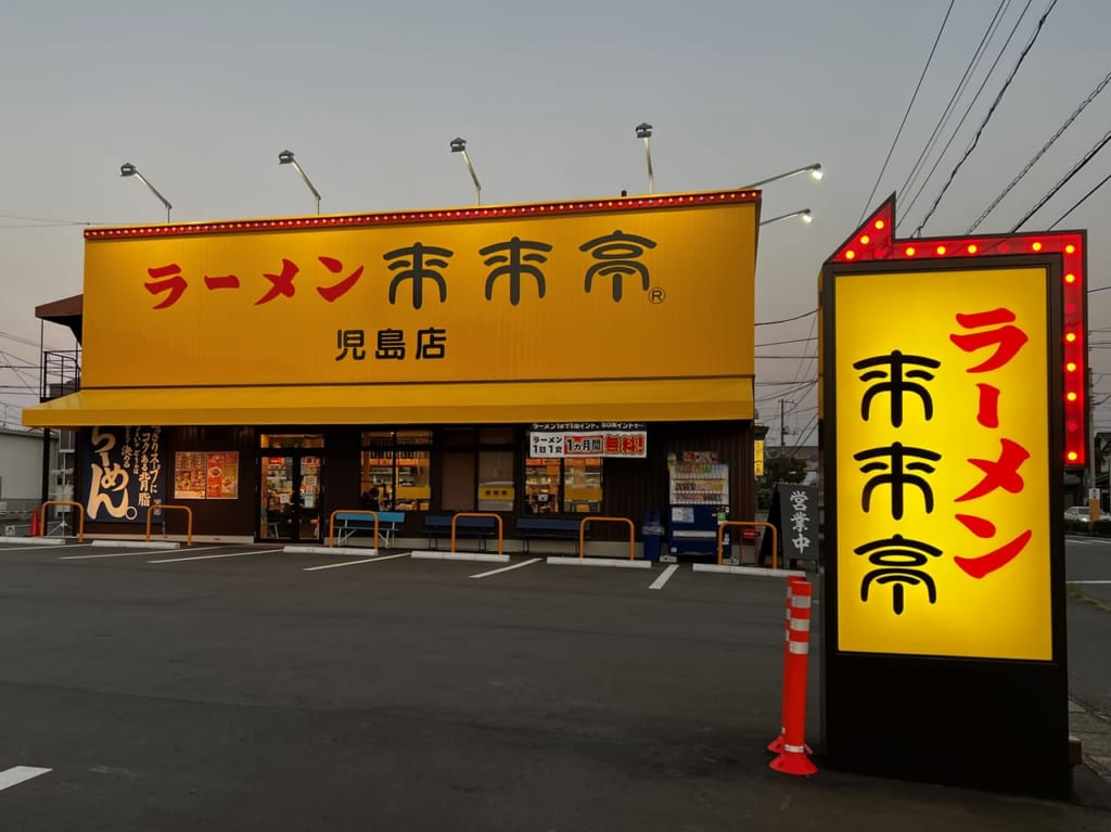 来来亭　児島店
