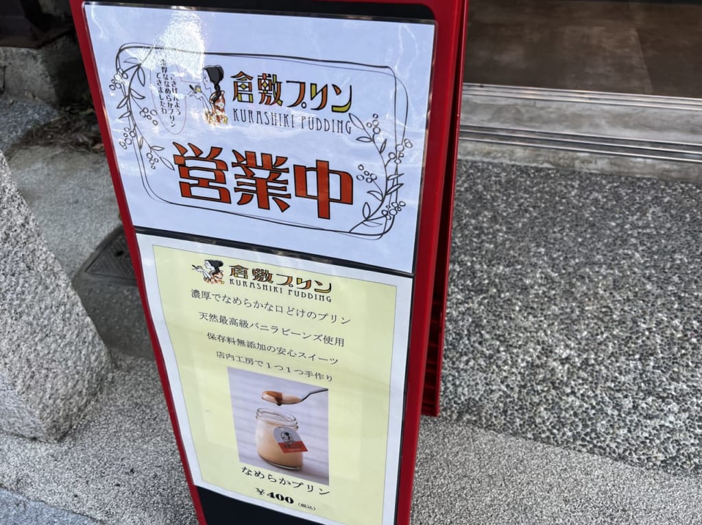 倉敷ぷりん営業再開