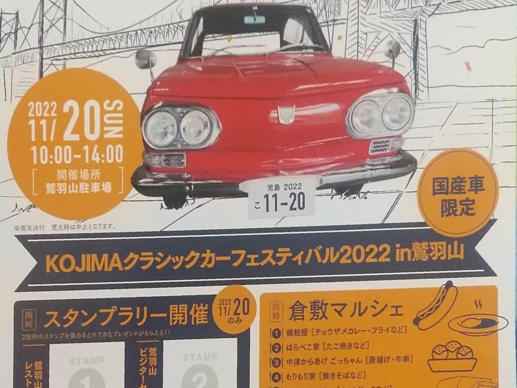 児島クラシックカー2022