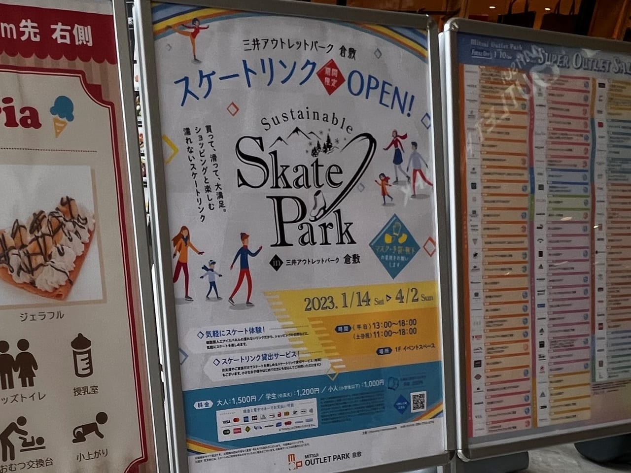 スケートパーク三井アウトレットパーク倉敷