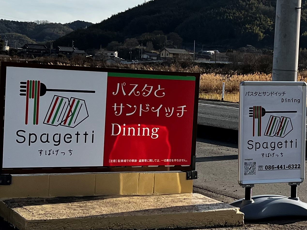 パスタ＆サンドイッチspagetti