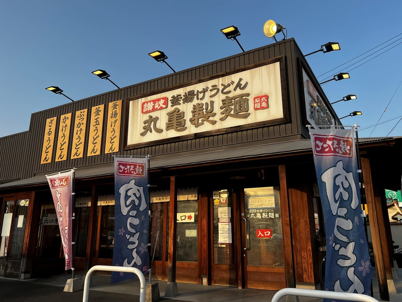 丸亀製麺児島店