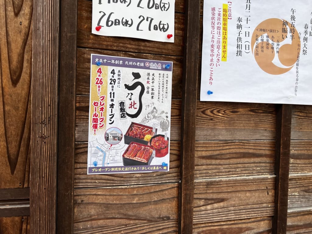 うな北