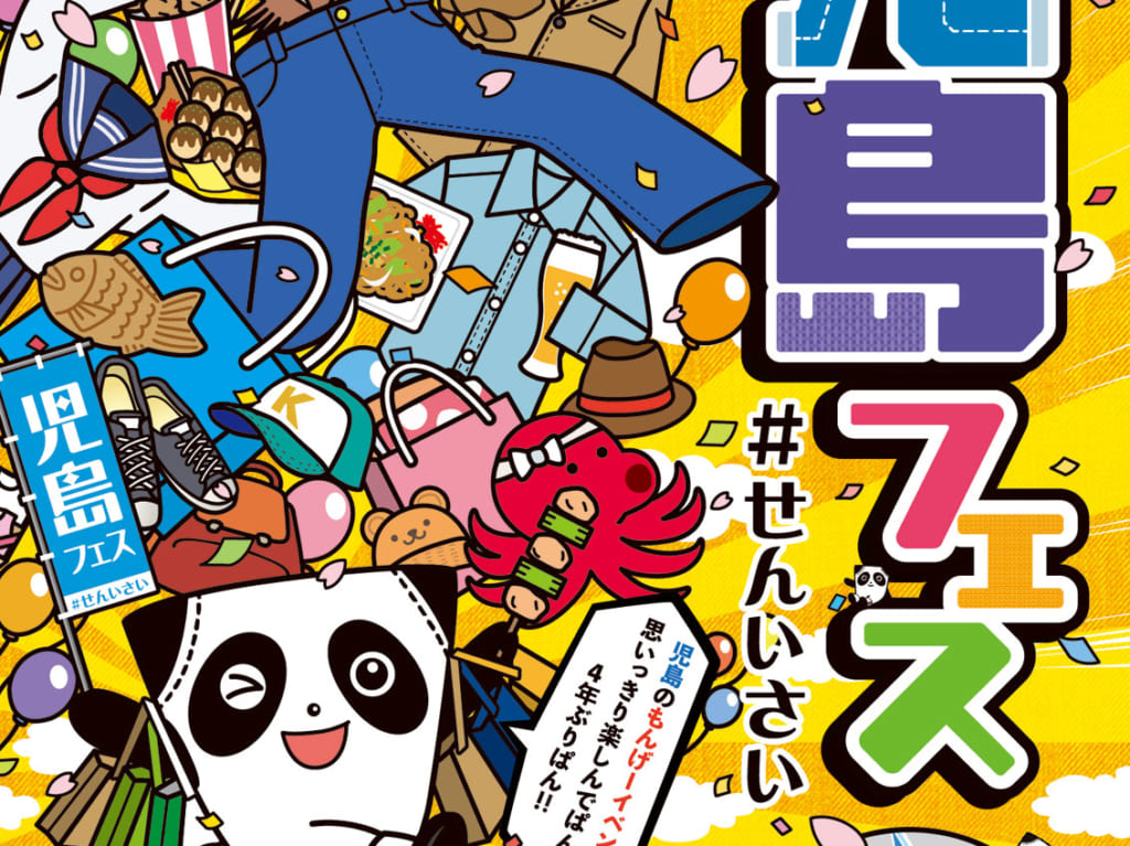 2023児島フェス