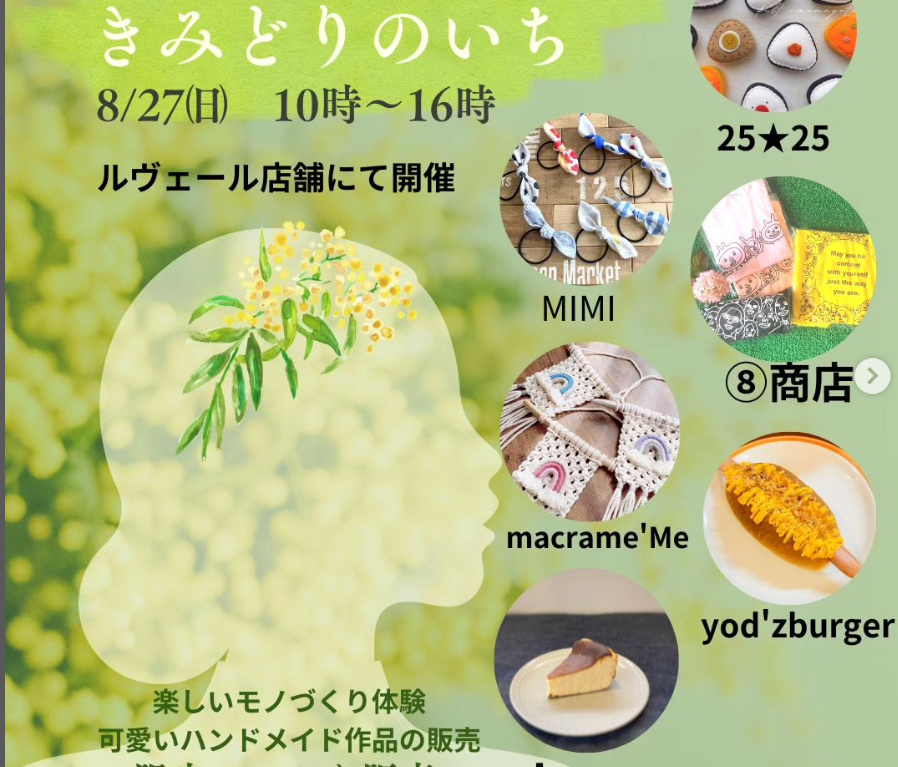 きみどりのいち