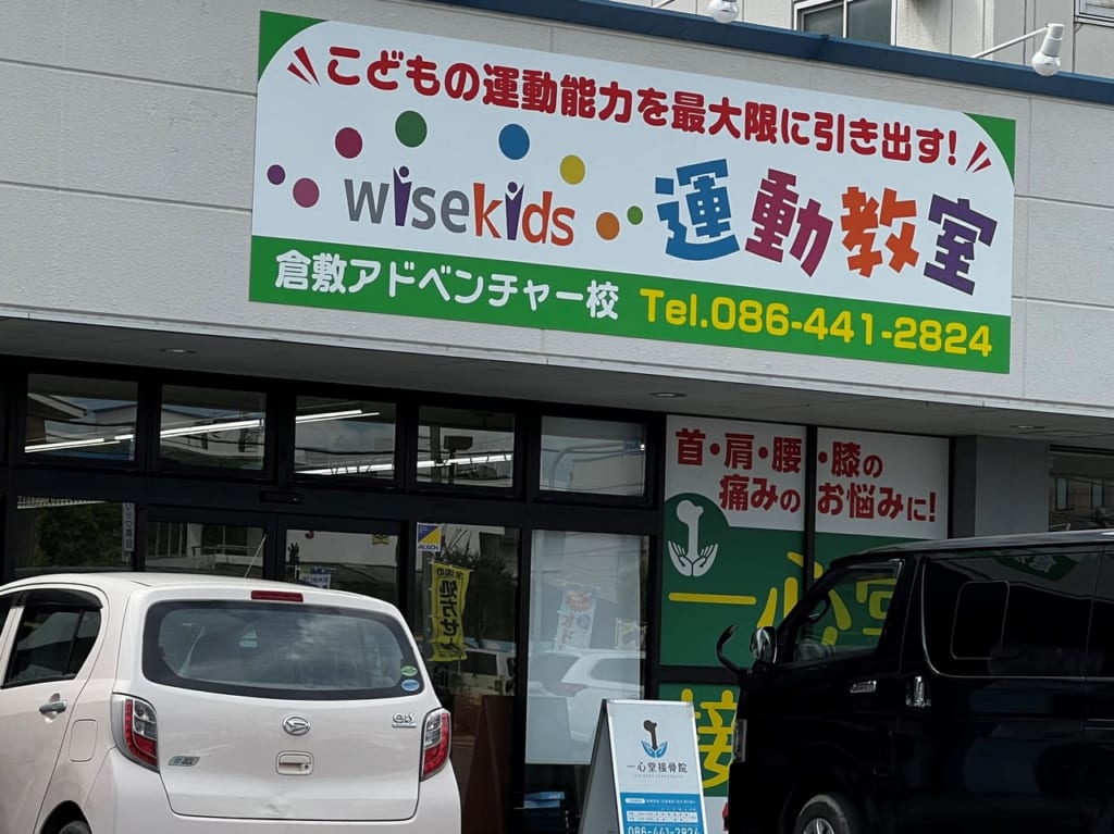 wisekids運動教室