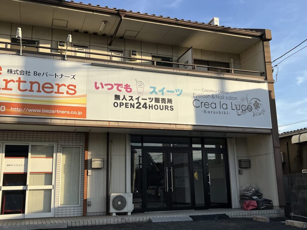 いつでもスイーツ