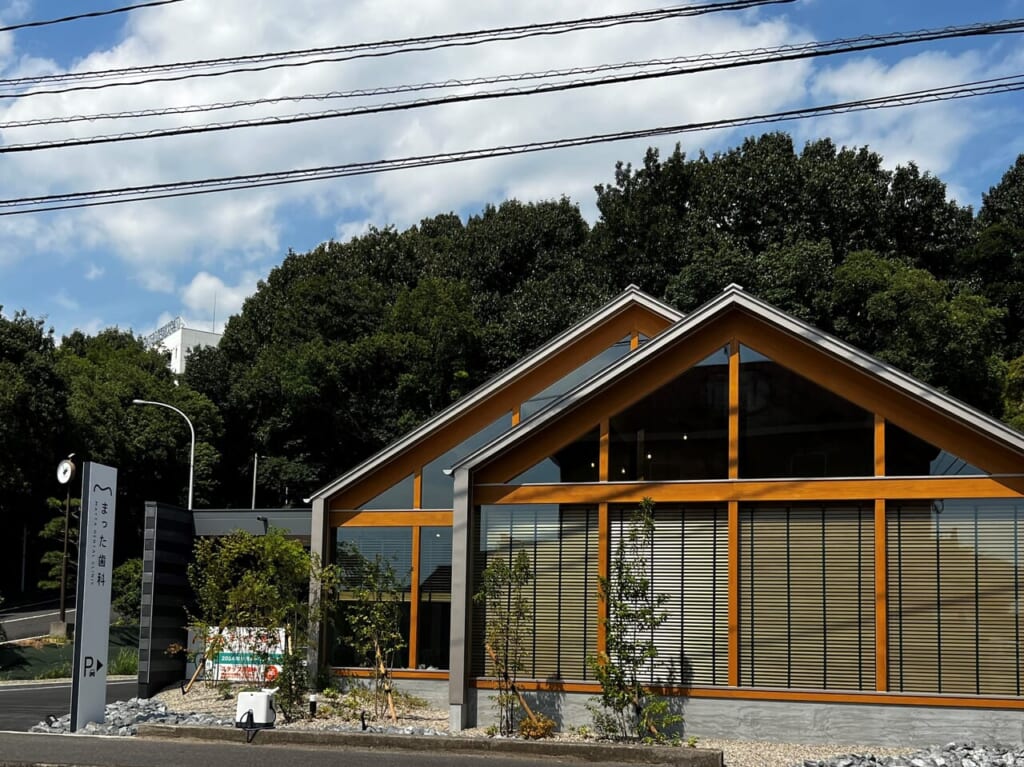 まった歯科