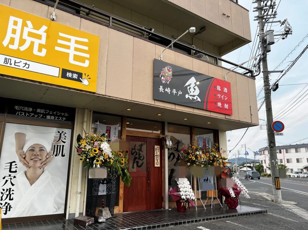 居酒屋ばらもん