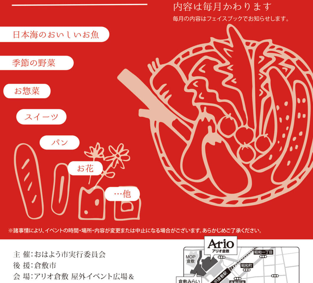 匙のおはよう市