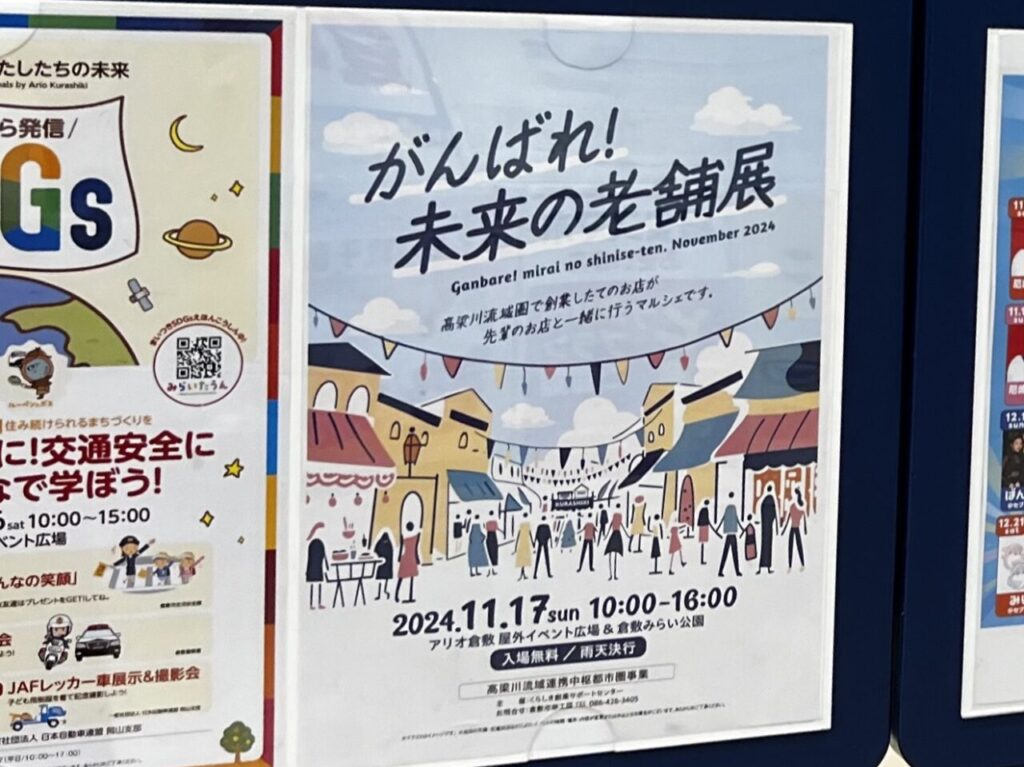 がんばれ！未来の老舗展