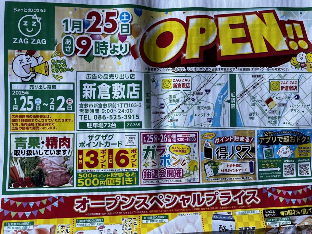 ザグザグ新倉敷店