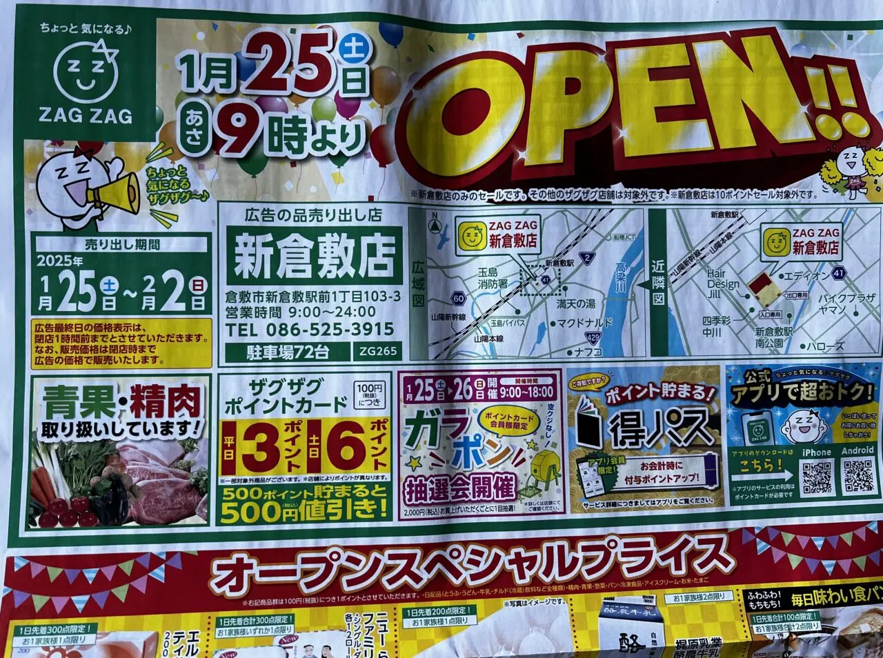 ザグザグ新倉敷店