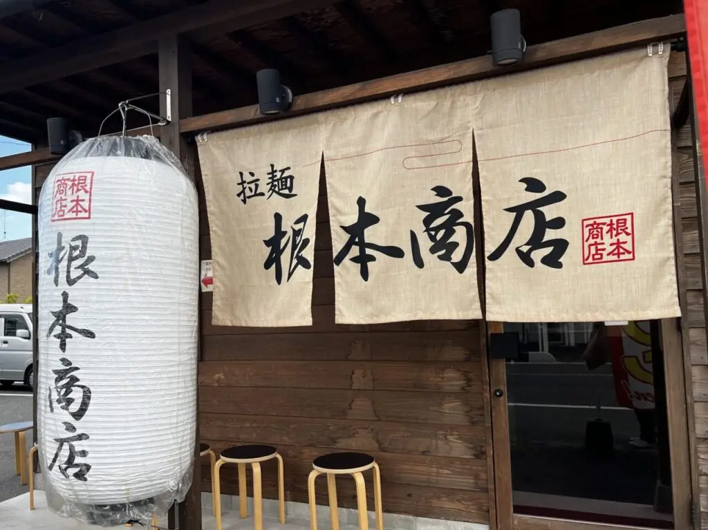 根本商店倉敷下庄店